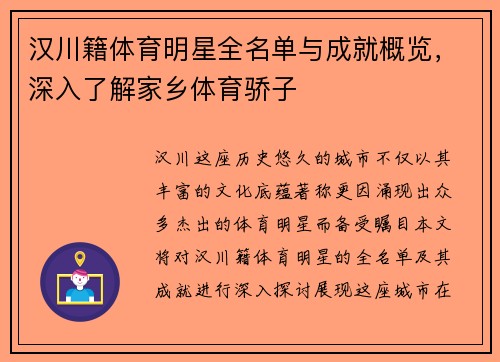 汉川籍体育明星全名单与成就概览，深入了解家乡体育骄子