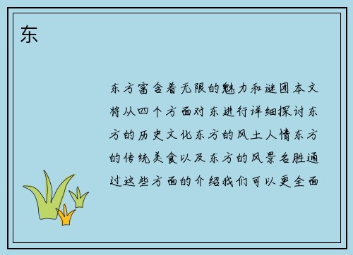 东